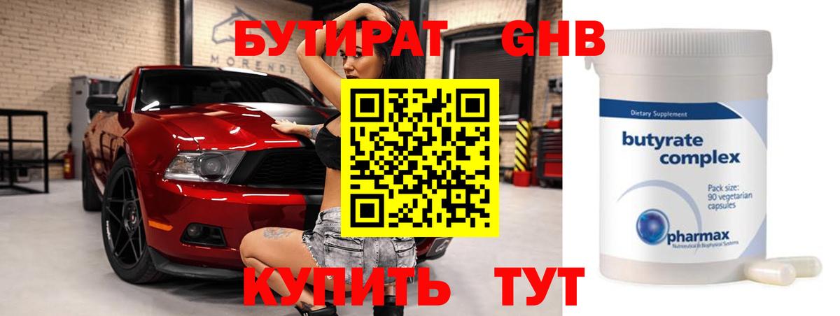 Бутират BDO 33% Можайск
