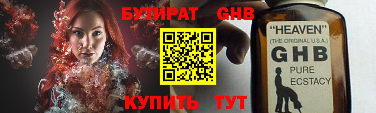 БУТИРАТ 99%  Вход с VPN  Можайск 