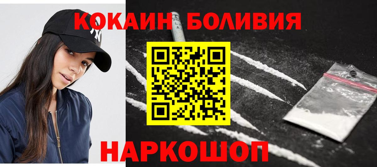 хочу наркоту  COCAIN Боливия  Вход с VPN  Можайск  КОКАИН FishScale 