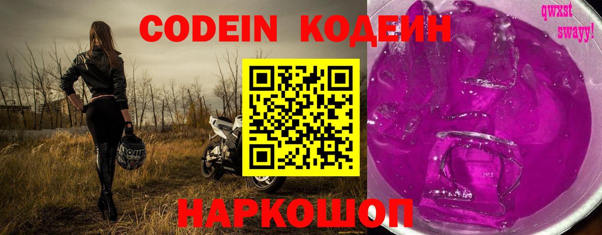 Кодеиновый сироп Lean напиток Lean (лин)  Вход с VPN  Можайск 