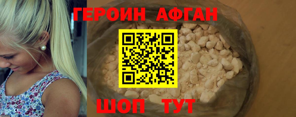 ГЕРОИН Heroin Можайск