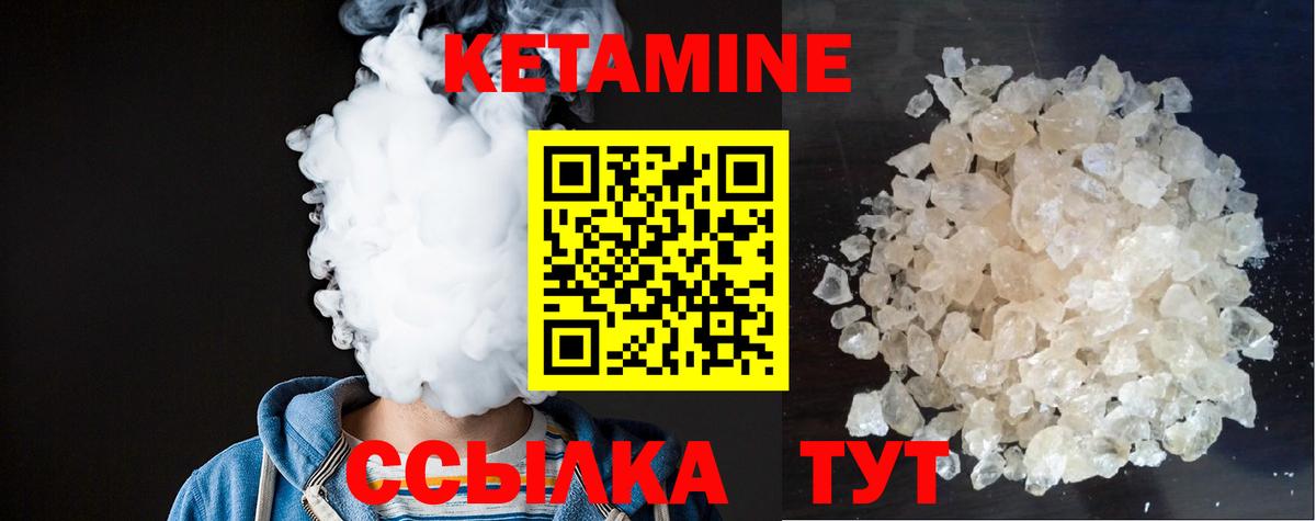 КЕТАМИН VHQ  Вход с VPN  Можайск 