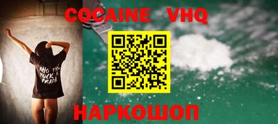 кокаин VHQ Рязань
