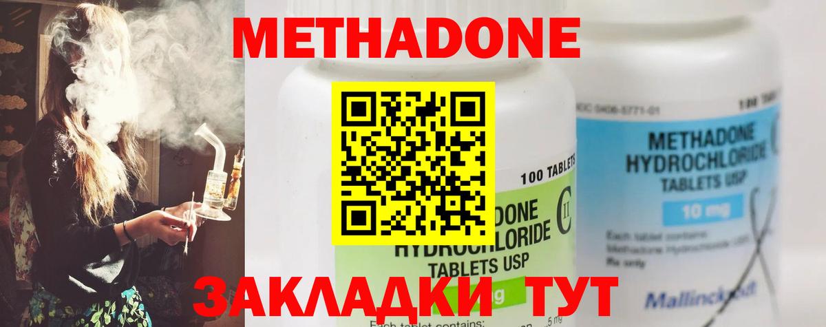 МЕТАДОН methadone Можайск
