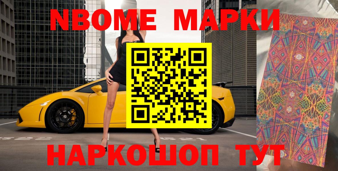 Можайск  Марки 25I-NBOMe 1500мкг  Марки 25I-NBOMe 1500мкг  Марки 25I-NBOMe  Вход с VPN 